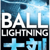 Ball Lightning - naslovnica