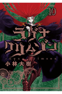 Ragna Crimson, Vol. 10 (Manga) - naslovnica