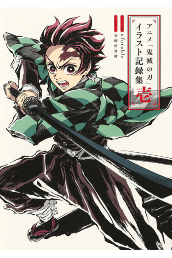 Art of Demon Slayer: Kimetsu no Yaiba the Anime (Manga) - naslovnica