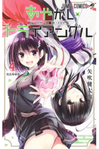 Ayakashi Triangle Vol. 04 (Manga) - naslovnica