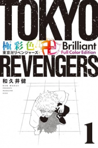 Tokyo Revengers: Brilliant Full Color Edition (Omnibus) Vol. 1-2 (Manga) - naslovnica