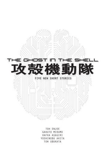 Ghost In The Shell: Five New Short Stories (Novel) (Manga) - naslovnica