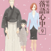 Descending Stories, Vol. 09 (Manga) - naslovnica