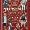 Delicious in Dungeon World Guide: The Adventurers Bible, Complete Edition (Manga) - naslovnica