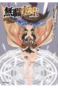 Mushoku Tensei: Jobless Reincarnation (Manga) Vol. 5 - naslovnica
