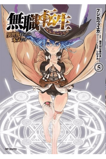 Mushoku Tensei: Jobless Reincarnation (Manga) Vol. 5 - naslovnica