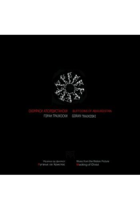 Goran Trajkoski - Buffoons of Absurdistan LP - omot