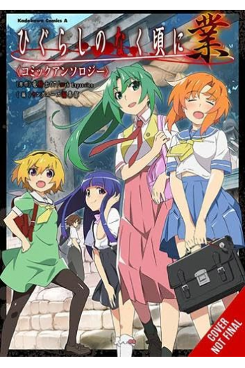 Higurashi When They Cry: Gou Comic Anthology (Manga) - naslovnica