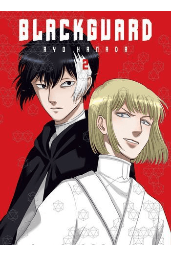 Blackguard, Vol. 02 (Manga) - naslovnica