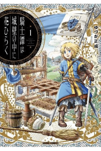 Knight Blooms Behind Castle Walls Vol. 1 (Manga) - naslovnica
