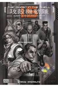 Ghost in the Shell, Vol. 1.5 (Manga) - naslovnica