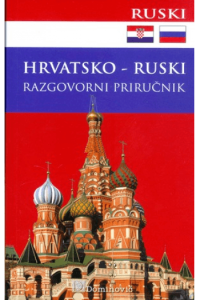 Hrvatsko-ruski razgovorni priručnik