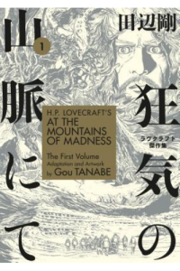H.P. Lovecrafts At the Mountains Of Madness vol.1 (Manga) - naslovnica