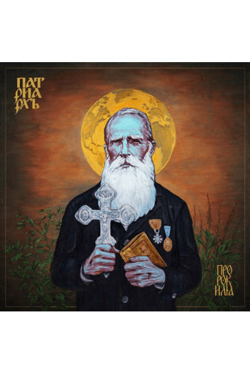 Patriarkh - Prorok Ilja CD - omot
