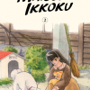 Maison Ikkoku Collectors Edition, Vol. 02 (Manga) - naslovnica