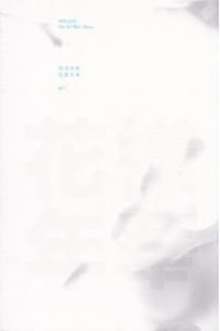 The Most Beautiful Moment In Life Pt.1 (3Rd Mini Album) [Blue Ver.]