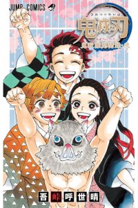Demon Slayer: Kimetsu no Yaiba—Corps Records [novel] (Manga) - naslovnica
