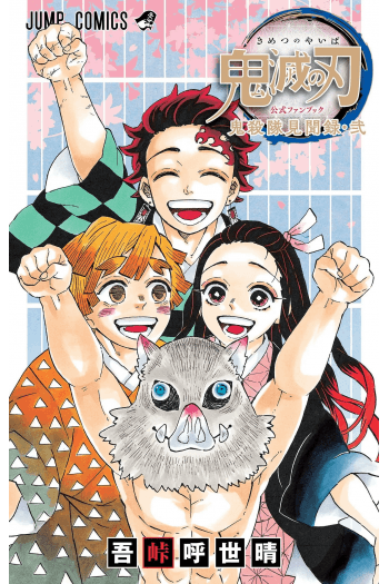 Demon Slayer: Kimetsu no Yaiba—Corps Records [novel] (Manga) - naslovnica