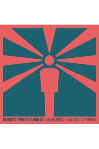 Bernays propaganda - Vtora mladost,treta svetska vojna CD - omot