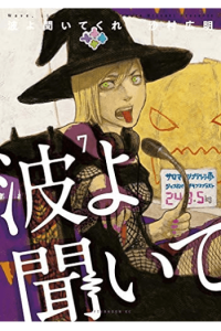 Wave, Listen To Me!, Vol. 07 (Manga) - naslovnica