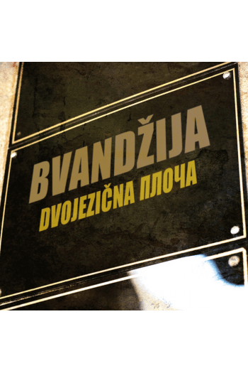 Bvandžija - Dvojezična Ploča LP - omot