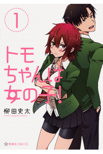 Tomo-Chan Is A Girl! Volumes 1-3 (Omnibus Edition) (Manga) - naslovnica