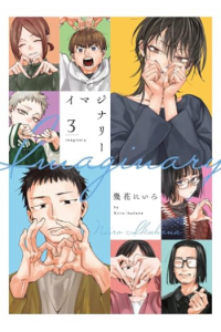 Imaginary Vol. 3 (Manga) - naslovnica