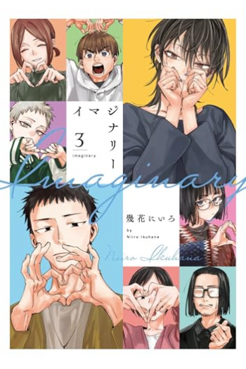 Imaginary Vol. 3 (Manga) - naslovnica