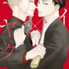Kei X Yaku: Bound By Law, Volume 1 (Manga) - naslovnica