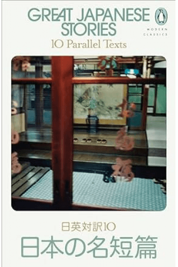 Great Japanese Stories - naslovnica