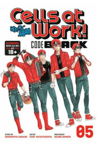 Cells at Work! CODE BLACK, Vol. 05 (Manga) - naslovnica