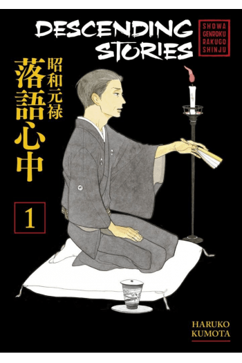 Descending Stories, Vol. 01 (Manga) - naslovnica