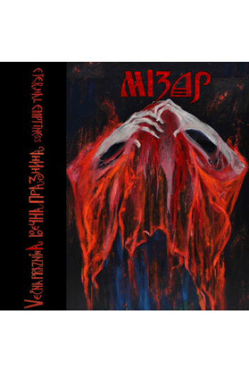 Mizar - Večna praznina CD - omot