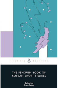 The Penguin Book of Korean Short Stories - naslovnica