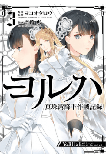 Yorha - Pearl Harbor Descent Record - A Nier:Automata Story, Vol. 03 (Manga) - naslovnica