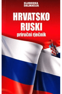 Hrvatsko ruski priručni riječnik - naslovnica