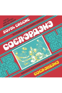 Soyol Erdene - s/t LP - omot