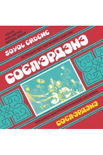 Soyol Erdene - s/t LP - omot