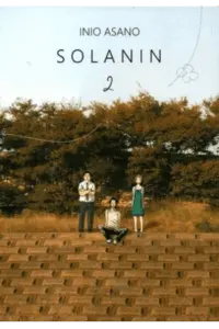 Solanin 2 manga izdanje