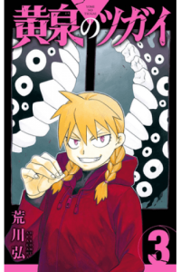 Daemons Of The Shadow Realm, Vol. 03 (Manga) - naslovnica