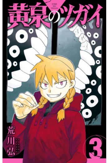 Daemons Of The Shadow Realm, Vol. 03 (Manga) - naslovnica