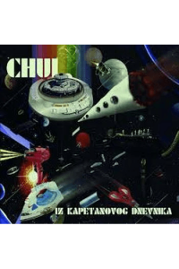 Chui - Iz Kapetanovog Dnevnika CD - omot