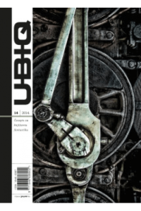 UBIQ 14 - naslovnica