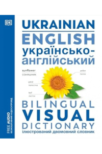 Ukrainian English Bilingual Visual Dictionary - naslovnica
