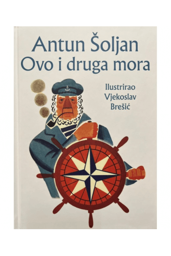Ovo i druga mora - naslovnica