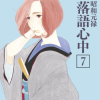 Descending Stories, Vol. 07 (Manga) - naslovnica