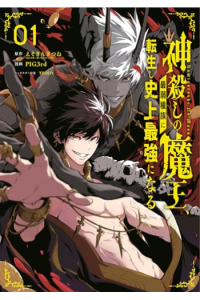 The God-Slaying Demon King 01 (Manga) - naslovnica