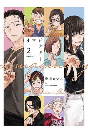 Imaginary Vol. 2 (Manga) - naslovnica