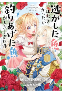 Always A Catch!, Volume 1 (Manga) - naslovnica