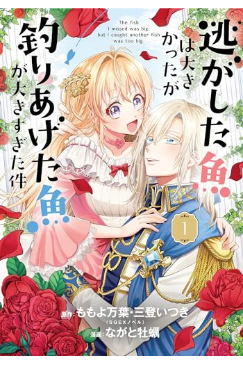 Always A Catch!, Volume 1 (Manga) - naslovnica